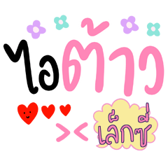 LEXXY Hit Words SudPang