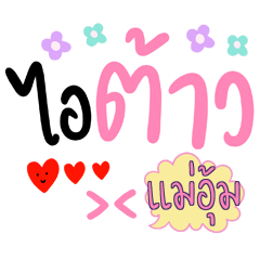 MEAAUM Hit Words SudPang