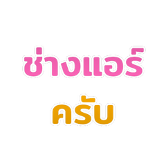 Air-conditioner technician