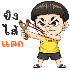 หัวเห็ด จอมกวน (บิ๊กสติกเกอร์)