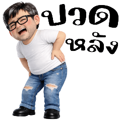The old man: words cute (big)