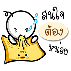 Name Sticker for Tong (Ver. Gongom )