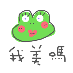 無聊鱷魚（有24個貼圖，因為餓屎了）