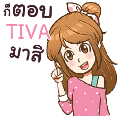 TIVA my name is khaw fang e