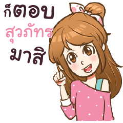 SUWAPAT my name is khaw fang