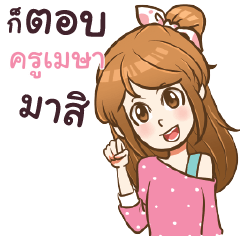 KHRUMESA my name is khaw fang