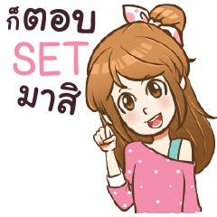 SET my name is khaw fang e