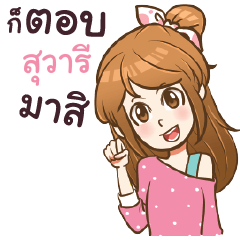 SUWAREE my name is khaw fang