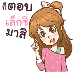 LEXXY my name is khaw fang