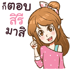 SIREE my name is khaw fang