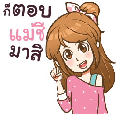 MAECHI my name is khaw fang