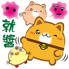 《叮噹喵真口愛》就醬