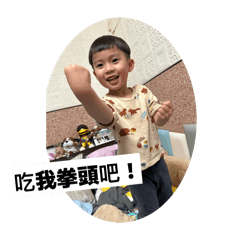 阿炘日常生活2