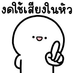 ล่อกแล่ก หัวมน ทำงาน 6