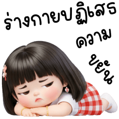 โซเนีย น่ารักแสนซน