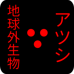 out of earth sticker1 for atsushi