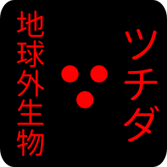 out of earth sticker1 for tsuchida