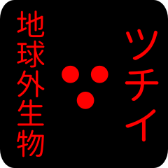 out of earth sticker1 for tsuchii