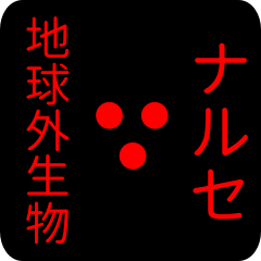out of earth sticker1 for naruse