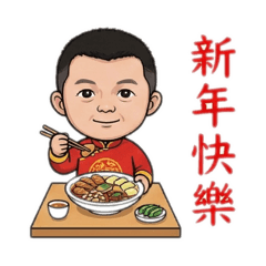 日常+新年