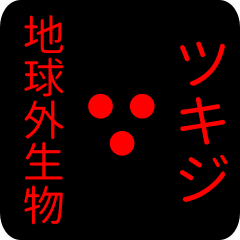 out of earth sticker1 for tsukiji