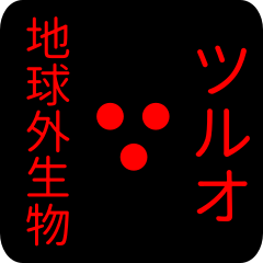 out of earth sticker1 for tsuruo