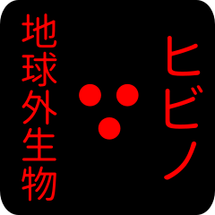 out of earth sticker1 for hibino