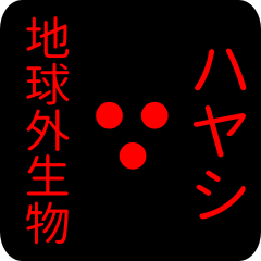 out of earth sticker1 for hayashi