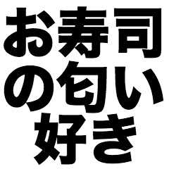 I love the smell of sushi