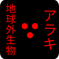 out of earth sticker1 for araki