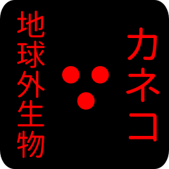 out of earth sticker1 for kaneko