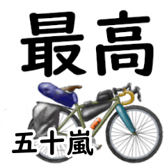 Igarashi'having fun bike