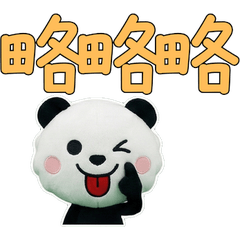動く台湾語の黒パンダ34