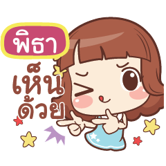 พิธา แค่พูดสั้นๆ