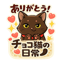 Chocolate Cat Daily Stickers