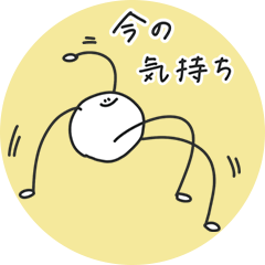 丸が上手に描けない時に現れる幻のアイツ06