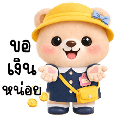 หมีน้อยชุดอนุบาล น่ารัก