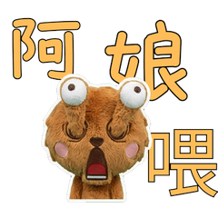 台湾語のノーフォーク33