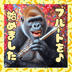 【フルート】を吹く♪リアルなゴリラさん