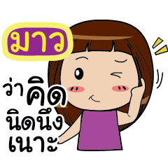 MAW8 Noo-nam Straight man