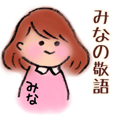 Mina's Honorific language sticker