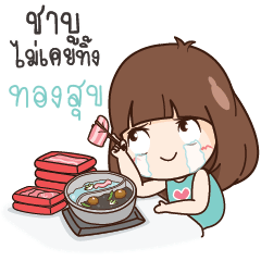 TONGSOOK Here Is Wife Or what?