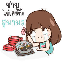 SUPAPON Here Is Wife Or what?