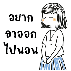 คว่ำจาน : ทำงานค่ะ