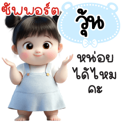 Name "Woon" V29 by Teenoi.