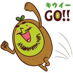 キウイ〜ゴー！！