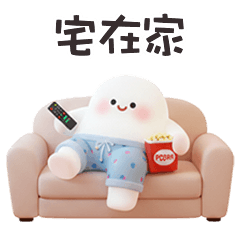 ( •́ ⍨ •̀) 雲雲大胖宅在家