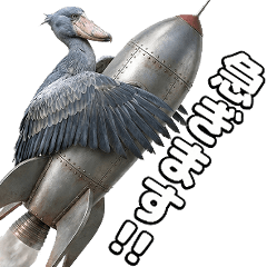 毎日つかえるハシビロコウ【敬語・春】