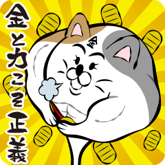 強欲妖怪 魔人猫