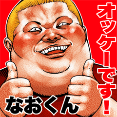 Send to Naokun fat rock Big sticker